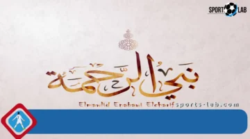 المولد النبوي يقترب ✨ أروع رسائل وعبارات تهنئة 2025 للأهل والأحبة